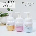 【最大12%OFFクーポン!】【2本セット】ピュビケア オーガニック (Pubicare Organic) フェミニン シフォン ソープ 220ml オーガニック | デリケートゾーン用 ボディソープ デリケートゾーン専用 フェムテック フェムケア