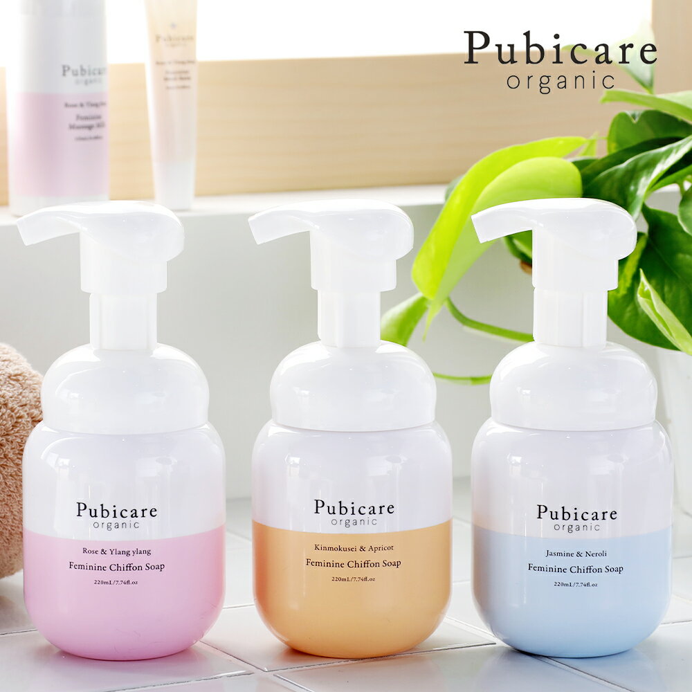 【最大3,000円OFFクーポン】ピュビケア オーガニック (Pubicare Organic) フェミニン シフォン ソープ 220ml オーガニック | デリケート デリケートゾーン デリケートゾーン用 ボディソープ デリケートゾーン専用 フェムテック フェムケア