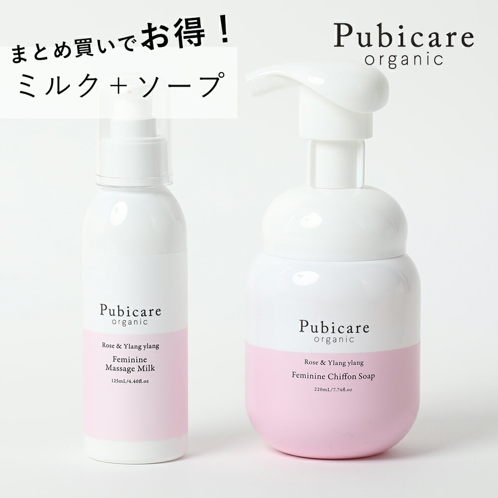 ピュビケア オーガニック (Pubicare Organic) 【ソープ＋ミルクセット】ソープ + ミルク セット[オーガニック] | デリケートゾーン クリーム 石鹸 デリケートゾーンケア 保湿 ボディミルク フェムテックのサムネイル