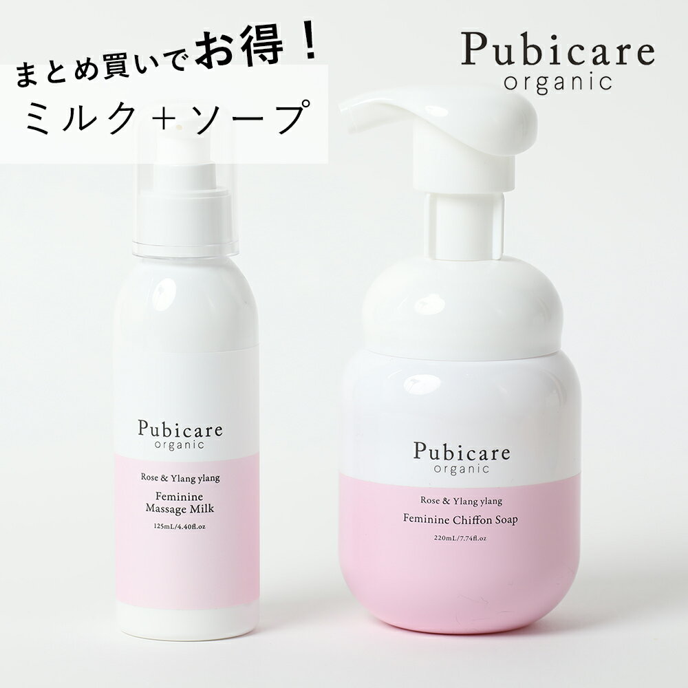 【最大3,000円OFFクーポン】ピュビケア オーガニック (Pubicare Organic) 【ソープ＋ミルクセット】 | デリケートゾーン クリーム 石鹸 デリケートゾーンケア 保湿 ボディミルク フェムテック オーガニック