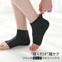 【9/10限定!抽選で最大100%ポイントバック】Pubicare(ピュビケア) ツルふわ ロングかかとソックス ブラック | かかとカバー かかとケア フットケア 角質ケア 保湿 保温 踵 フェムテック フェムケア フットカバー ロングタイプ
