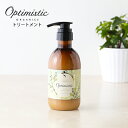  オプティミスティック （Optimistic） ボタニカルヘアトリートメント　D　400ml | スカルプケア リンス コンディショナー ダメージヘア くせ毛 ダメージ補修 SE ごわつき まとまり 枝毛 洋ナシ ピーチ 香り