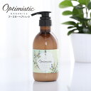 オプティミスティック (Optimistic) ボタニカル ブースターヘアパックD 400ml | ダメージヘア くせ毛 ダメージ補修 SE ごわつき まとまり 枝毛 洋ナシ ピーチ 香り