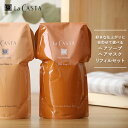 【最大3,000円OFFクーポン】ラカスタ アロマエステ ヘアソープ リフィル 600ml ヘアマスク リフィル 600g 選べるセット★シャンプー トリートメント オーガニック la casta ラ カスタ アルペンローゼ 低刺激 詰め替え