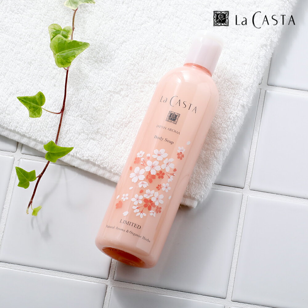  La CASTA（ラ・カスタ） ラカスタ ジャパンアロマボディソープ 美桜 330ml | 限定 ボディーソープ 石鹸 植物性石けん 桜 サクラ 低刺激 洗浄 ボディ用