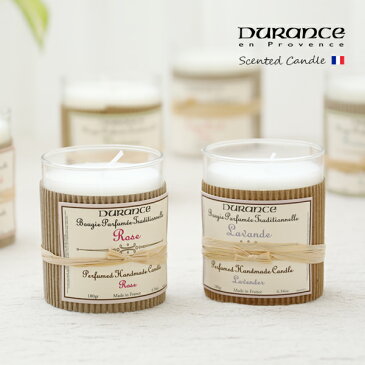 【最大15%OFFクーポン配布中!】デュランス ハンドクラフトキャンドル アロマキャンドル 【DURANCE 正規品】【省エネ 節電】【ギフト】