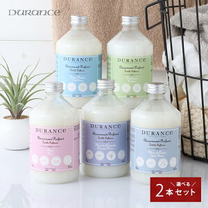 【最大15%OFFクーポン】デュランス ソフナー柔軟剤 500ml ●2本セット /【リニューアル】DURANCE 正規品 送料無料 柔軟剤 洗濯柔軟剤 洗濯用品 洗濯グッズ 洗濯 洗濯用 衣類 衣類用 柔軟剤(液体) 日用品 ギフト プレゼント