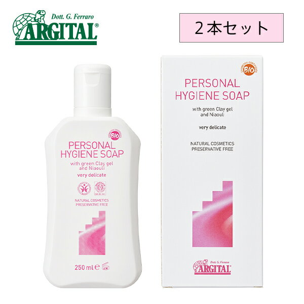 【最大15%OFFクーポン配布中！】【2本セット】アルジタル デリケートハイジーンソープ 250ml | ARGITAL 石澤研究所 石鹸 石けん せっけん デリケートゾーン ソープ デリケートゾーン用 保湿 ケア オーガニック フェムテック フェムケア セット