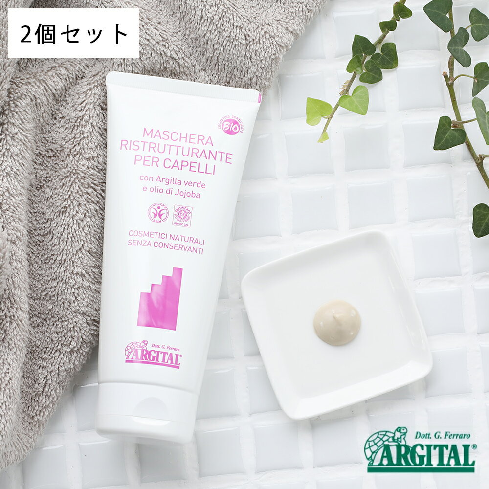 アルジタル リバイタライジング ヘアマスク 200ml×2 ┃ ヘアマスク トリートメント オリーブオイル アーモンドオイル 枝毛 切れ毛 地肌ケア ヘアケア ノンシリコン クレイ ハリ コシ