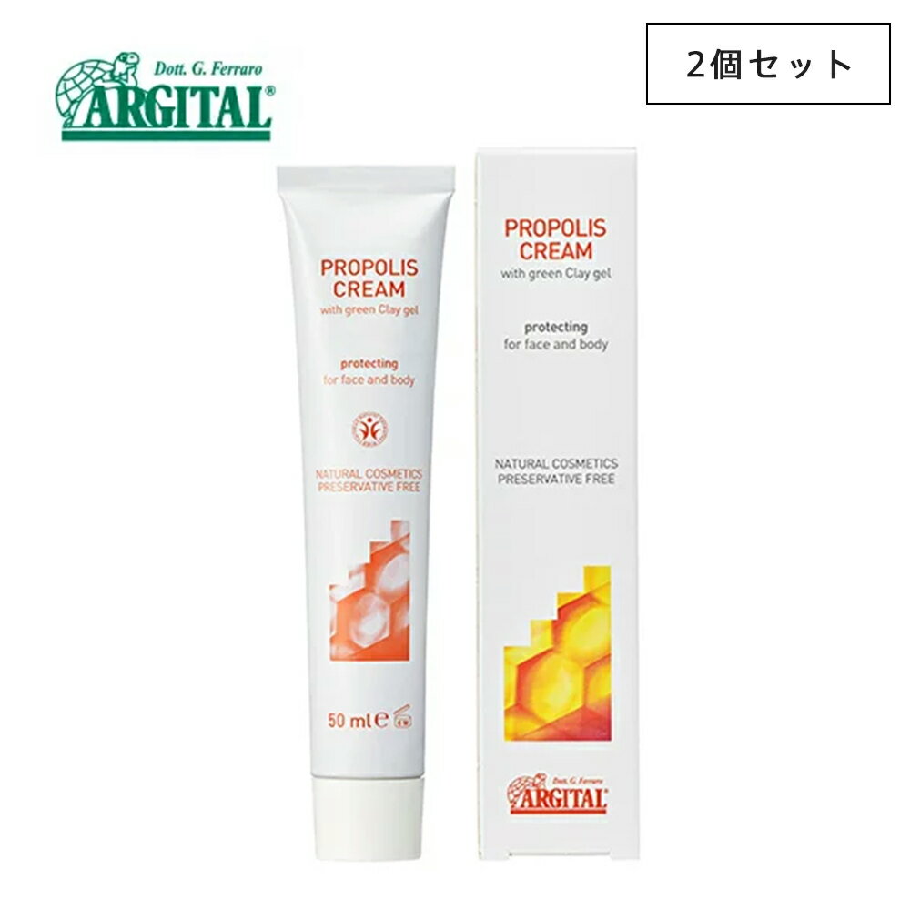 アルジタル(ARGITAL) プロテクト プロポリスクリーム 50ml ／ フェイスクリーム 100% 天然由来 保存料不使用 防腐剤不使用 フェイスケア BDIH 保湿 乾燥 肌荒れ キメ