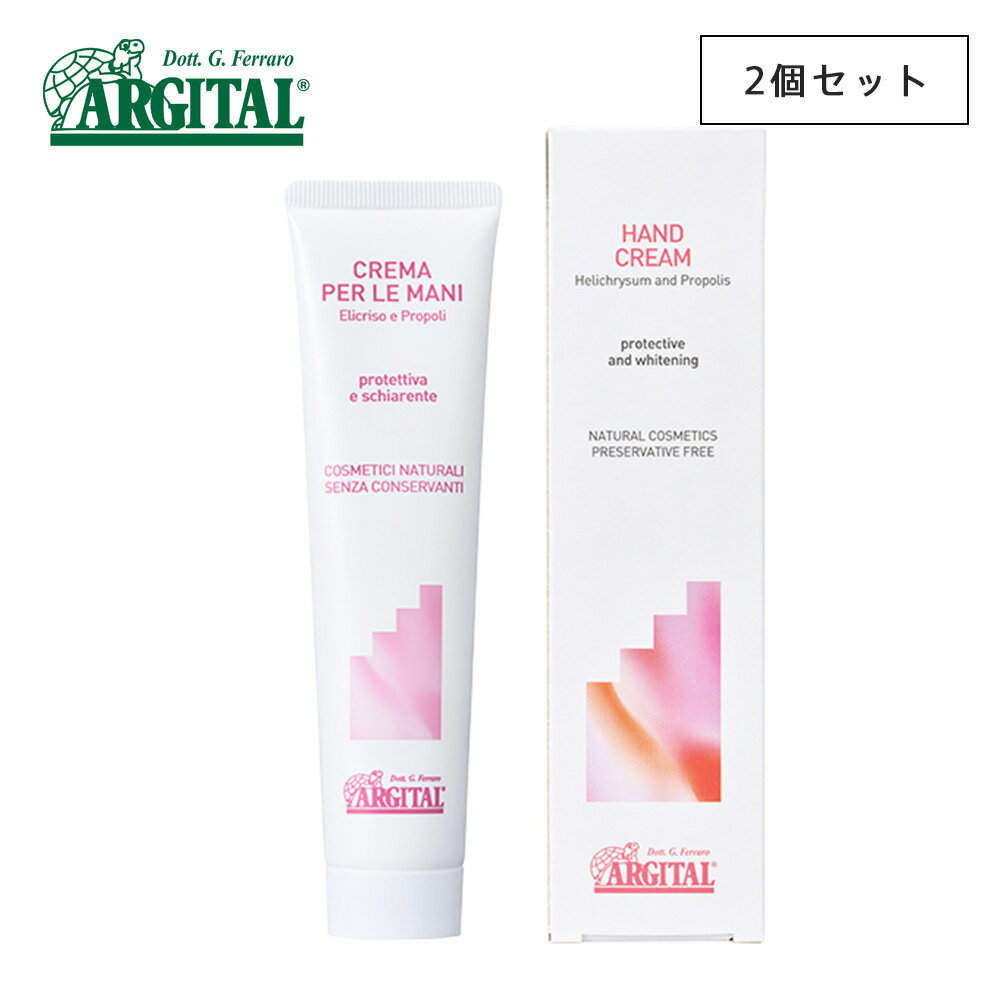 楽天サンテラボ【最大3,000円OFFクーポン】【2個セット】アルジタル （ARGITAL） ヘリクリサム ハンドクリーム 75ml | ハンドクリーム 保湿 オーガニック オーガニック化粧品 オーガニックコスメ クリーム 保湿クリーム 手荒れ ハンドケア うるおい