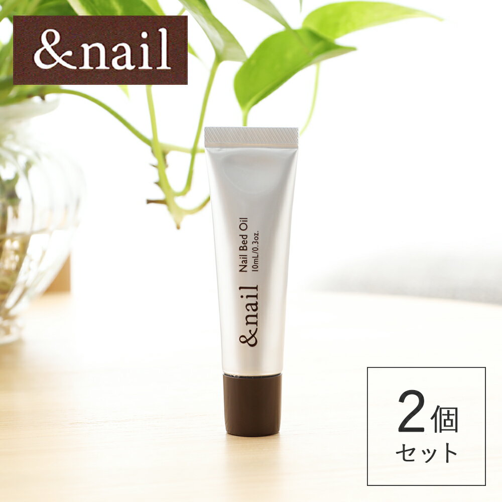 ネイルオイル 【最大3,000円OFFクーポン】【おまけ付き】アンドネイル ネイルベッドオイル 10ml 2個セット | ネイル ネイル用品 ネイルケア 爪 ケア オイル ネイルベッド ネイルオイル オーガニック オーガニックオイル ネイルケアグッズ