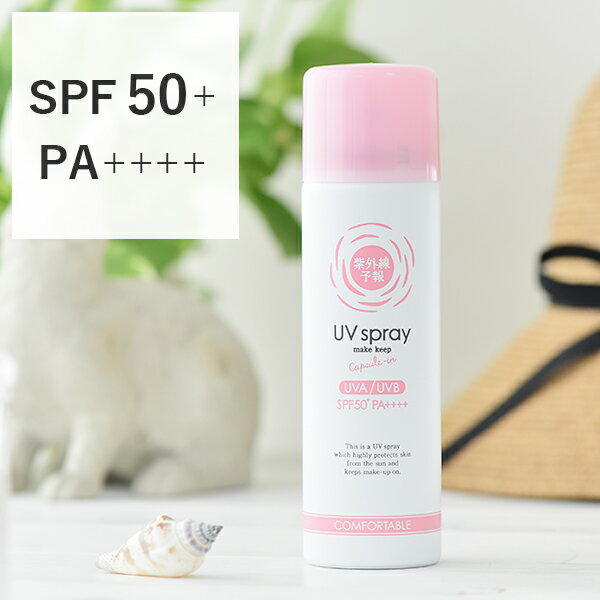 紫外線予報 メイクを守るUVスプレー SPF50+ PA++++ 60g 顔用 石澤研究所 | uvケア 日焼け防止 日焼け対策 スキンケア スプレー uv メイク uv対策 コスメ 化粧品 化粧品・コスメ・ビューティー 紫外線対策 グッズ