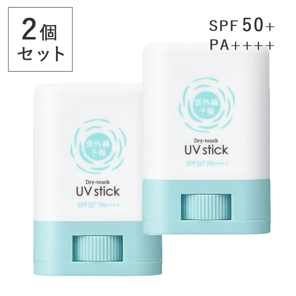 石澤研究所 日焼け止め スティック 【最大3,000円OFFクーポン】【2個セット】紫外線予報 さらさらUVスティック SPF50+ PA++++ 15g×2 | 石澤研究所 日焼け止め UV対策 UVケア UVカット 子ども スティック ウォータープルーフ 石けんオフ 無香料 ノンアルコール【予約販売：6月上旬発送】