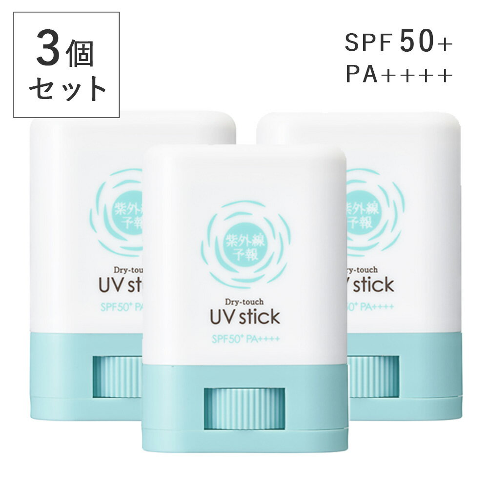 石澤研究所 日焼け止め スティック 【最大3,000円OFFクーポン】【3個セット】紫外線予報 さらさらUVスティック SPF50+ PA++++ 15g×3 | 石澤研究所 日焼け止め UV対策 UVケア UVカット 子ども スティック ウォータープルーフ 石けんオフ 無香料 ノンアルコール【予約販売：6月上旬発送】