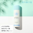 【6/5限定!抽選で最大100%ポイントバック】紫外線予報 メイクを守るUVスプレーM 60g SPF50+ PA++++ UV耐水性★★ for MINE UV対策 UVケア 日焼け止め 日焼けどめ スプレー メイクの上から 紫外線対策 スキンケア UVカット 石澤研究所