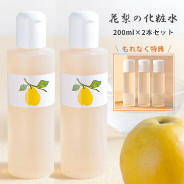 【クーポン利用で10％OFF】花梨の化粧水 2本セット （200ml×2本） 荒れ性用 久邇香水本舗 [保湿化粧水] | 化粧水 保湿 スキンケア 基礎化粧品 セット かりん 花梨 カリン オールインワン オールインワン化粧品 オーガニック オーガニック化粧品 オーガニックコスメ