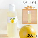 【最大3,000円OFFクーポン】花梨の化粧水 200ml 久邇香水本舗 保湿化粧水 化粧水 基礎化粧品 かりん 保湿 スキンケア 化粧品 コスメ ビューティー 花梨 カリン 敏感肌 しっとり ボディケア オールインワン