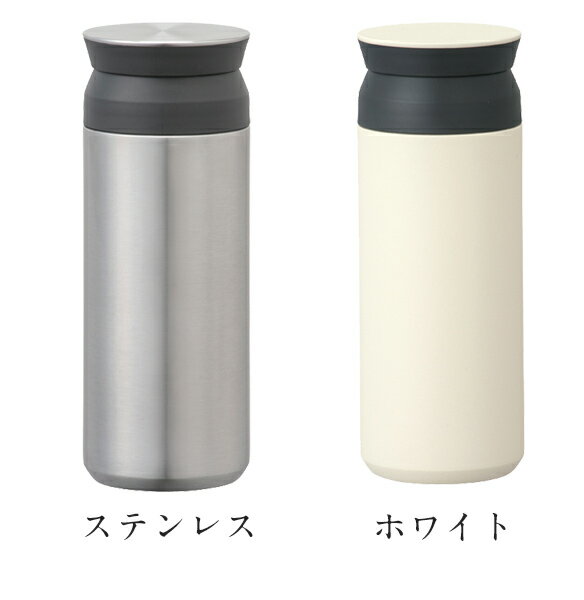 【最大15%OFFクーポン配布中！】キントー トラベルタンブラー 500ml　KINTO TRAVEL TUMBLER【送料無料】 | タンブラー 保温 保冷 蓋付き おしゃれ ふた付き 蓋つき マイボトル マグボトル ステンレスボトル ステンレスマグボトル 水筒 ボトル