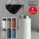 キントー トラベルタンブラー 350ml 【送料無料】KINTO TRAVEL TUMBLER | タンブラー 水筒 広口 おしゃれ ステンレス ステンレスタンブラー ステンレスボトル マグボトル マグ ボトル マイボトル