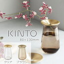 キントー 花瓶 KINTO（キントー） フラワーベース LUNA ベース 80×130mm / 360ml │ 一輪挿し 花瓶 ナチュラル シンプル おしゃれ 花器 ギフト インテリア ソーダガラス ガラス