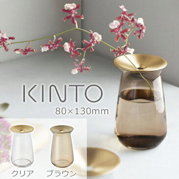 KINTO（キントー） フラワーベース LUNA ベース 80×130mm / 360ml │ 一輪挿し 花瓶 ナチュラル シンプル おしゃれ 花器 ギフト インテリア ソーダガラス ガラス