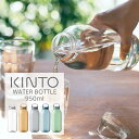 KINTO (キントー) WATER BOTTLE ウォーター ボトル 950ml 大容量 水筒 ボトル タンブラー おしゃれ シンプル KINTO ハンドル 持ち手 アウトドア 水 お茶 仕事 ウォーターボトル ドライブ マイボトル