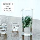 KINTO（キントー）OVA ウォーターカラフェ 1L | クリア 麦茶 コーヒー 冷蔵庫 ピッチャー 水筒 カフェ シンプル 敬老 ギフト　ウォータージャグ 水差し 冷水筒 スマート プレゼント 洗いやすい スリム