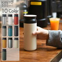 キントー マグボトル キントー トラベルタンブラー 500ml　KINTO TRAVEL TUMBLER【送料無料】 | タンブラー 保温 保冷 蓋付き おしゃれ ふた付き 蓋つき マイボトル マグボトル ステンレスボトル ステンレスマグボトル 水筒 ボトル