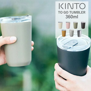 ȡ ȥ֥顼 360ml KINTO TO GO TUMBLER/ޥܥȥ  ܥȥ ݲ  ޥå դ դդ  ƥ쥹 Ĥ ץ ե ɥ󥯥ۥ|֥顼