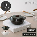 KINTO(キントー) KAKOMI 琺瑯鍋 1L | 1〜2人前 ホワイト ブラック IH 直火 寄せ鍋 鍋 琺瑯 スープ 煮込み 炊き込み 蒸し鍋 シンプル...