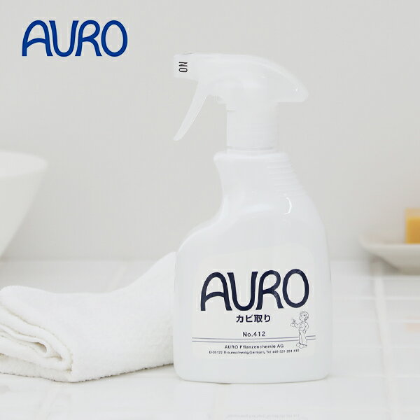 【24時間限定！最大15%OFFクーポン】AURO アウロ カビ取り No.412 350ml／ナチュラル お掃除 カビ 浴室 お風呂掃除 天然成分100% 無臭 ツンとしない 弱アルカリ性