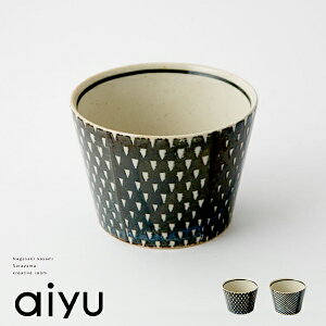 aiyu（アイユー）ORIME そば猪口 ブラウン 鹿の子 ヘリンボーン 直径9cm ORIMEシリーズ 食器 カップ 小鉢 器 陶器 軽い 波佐見 波佐見焼 ギフト プレゼント おしゃれ インテリア orime お祝い 贈り物