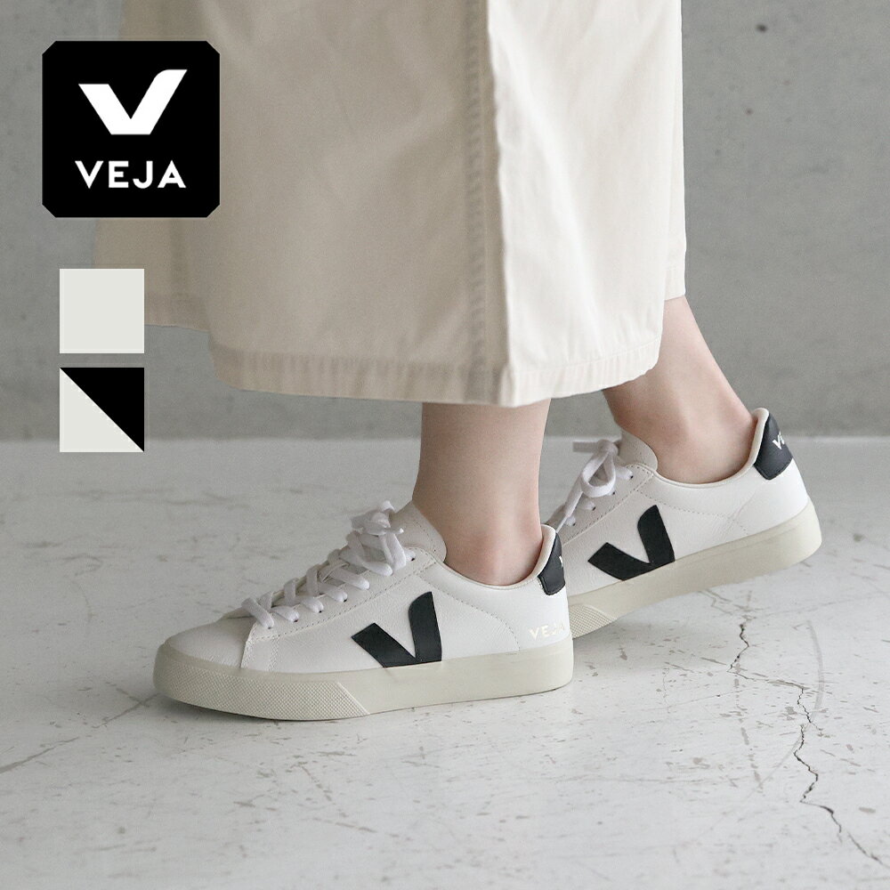 【最大3 000円OFFクーポン】VEJA ヴェジャ CAMPO | スニーカー 靴 シューズ タウンシューズ クロムフリーレザー スエード ブラジル レディース カジュアル レディーススニーカー エコ サステナ…