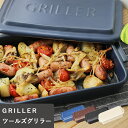  ő15%OFFN[| GRILLER O[ c[YO[  b`I[u ĂO v[g ϔM |  Ov[g Lb`ObY Lvpi Lb` AEghA Lv I[u o[xL[ bbq