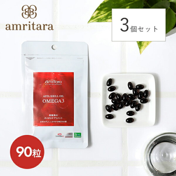 【最大12％OFFクーポン！】【3個セット】アムリターラ amritara アスタクリルオイル OMEGA3 90粒入り サプリメント サプリ 健康食品 アスタクリル オイル オメガ3 オメガ3脂肪酸 dha epa dha＋epa アスタキサンチン 健康のサムネイル