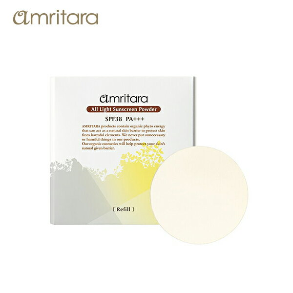 アムリターラ amritara オールライトサンスクリーンパウダーSPF38PA+++（リフィル 詰め替え用）10g|パウダー 日焼け止め フェイスパウダー uv 顔 uvケア 紫外線対策 詰め替え レフィル 詰替