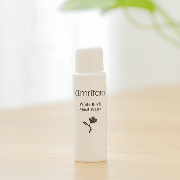 アムリターラ amritara ホワイトバーチモイストウォーター トライアルサイズ 15ml