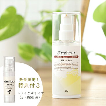 アムリターラ amritara オールライトサンスクリーンクリームキット(トライアル付き) SPF18 PA+ 40g | セット 限定 数量限定 特典 クリーム UVカット ブルーライトカット ブルーライト UV オーガニック スキンケア