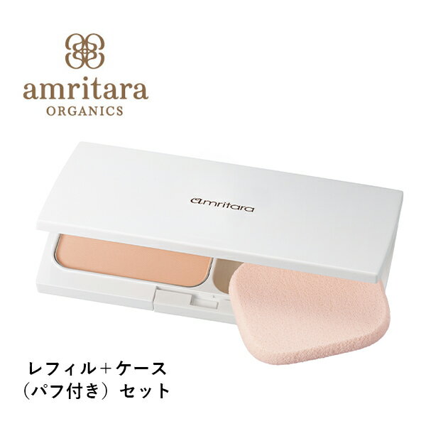 アムリターラ amritara アメージングオーガニックファンデーション レフィル 11g＋専用コンパクトケース（パフ付き）セット | オーガニック ファンデーション ファンデ 化粧品 オーガニック化粧品 コスメ