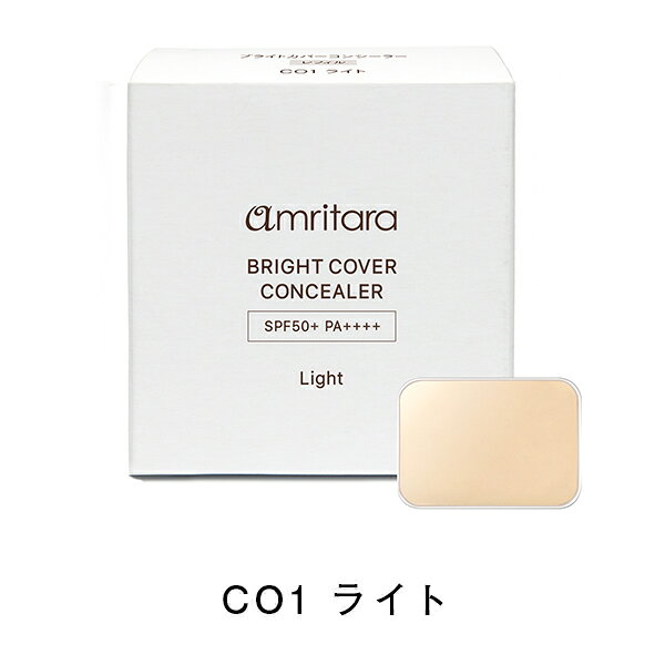 【8/15限定！最大100%pt還元】 アムリターラ amritara ブライトカバーコンシーラー SPF50+ PA++++【レフィル（詰め替え用）】 | リフィル 詰め替え 詰替え 詰替 つめかえ 詰替用 詰替え用 詰替用 つめかえ用 コンシーラー 化粧品 コスメ aimere-10018206 サンテラボ サンプル画像2