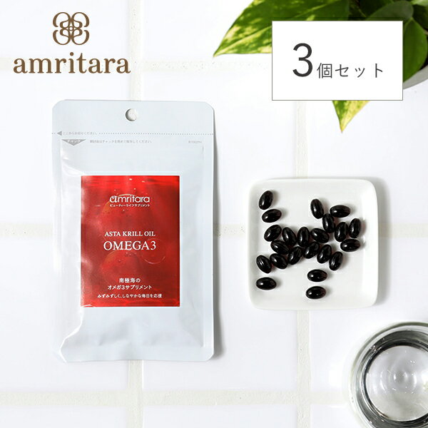 アムリターラ amritara アスタクリルオイル OMEGA3 90粒入り | サプリメント サプリ 健康食品 アスタクリル オイル オメガ3 オメガ3脂肪酸 dha epa dha＋epa アスタキサンチン 健康