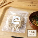 【5/10限定！抽選で最大100%ポイントバック】アムリターラ amritara 玄米麺 100g ×12袋セット | 玄米 玄米麺 セット 半生タイプ ライスヌードル パスタ グルテンフリー 半生麺 低GI値 低GI 自然栽培玄米 玄米パスタ 食品 低糖質 小麦不使用 ヘルシー 時短調理 冷麺 温麺