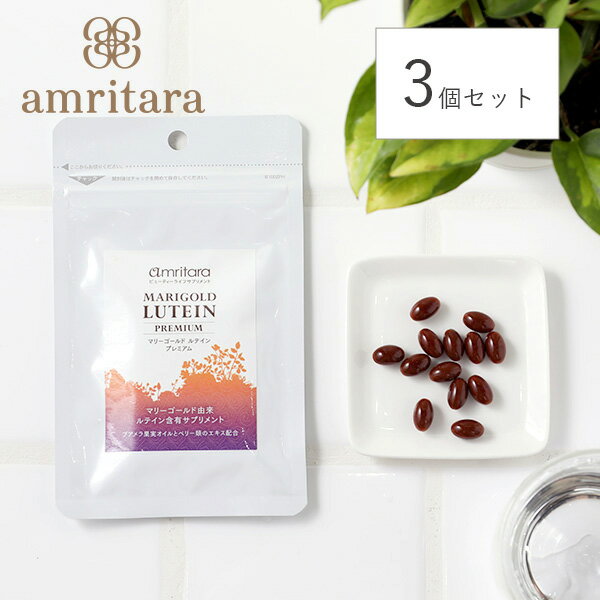 アムリターラ amritara マリーゴールド ルテイン プレミアム 30粒 | サプリ サプリメント 健康食品 ルテイン アントシアニン ポリフェノール インナーケア マルトデキストリン マリーゴールド