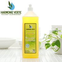 アルモニベルツ（HARMONIE VERTE） 食器用液体洗剤 1000ml 食器用洗剤 食器洗剤 | 洗剤 食器用 キッチン洗剤 台所洗剤 台所用洗剤 液体洗剤 食器洗い洗剤 キッチン用 台所用品 キッチン用品 台所 キッチン せんざい