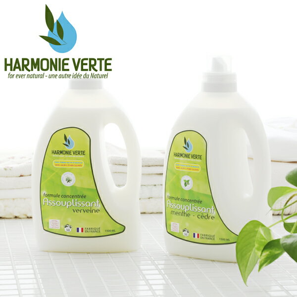 【2/20限定！抽選で最大100%ポイントバック】アルモニベルツ（HARMONIE VERTE） 衣料用柔軟剤 1500ml 洗濯柔軟剤 柔軟剤 | 柔軟剤(液体) 赤ちゃん 本体 ベビー オーガニック 洗濯 洗濯用品 洗濯グッズ 衣類 生活雑貨 洋服 柔軟 日用品 ベビー用品 天然