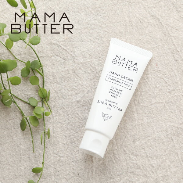 ママバター 【最大3,000円OFFクーポン】ママバター（MAMA BUTTER）ハンドクリーム 無香料 40g ／ オーガニックシアバター 20% ノンシリコン パラベン不使用 ハンドケア ネイルケア 爪 かかと 乾燥 保湿 シア脂 天然成分