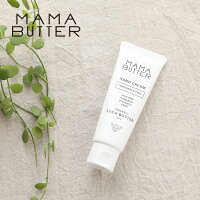 ママバター（MAMA BUTTER）ハンドクリーム 無香料 40g ／ オーガニックシアバター 20% ノンシリコン パラベン不使用 ハンドケア ネイルケア 爪 かかと 乾燥 保湿 シア脂 天然成分