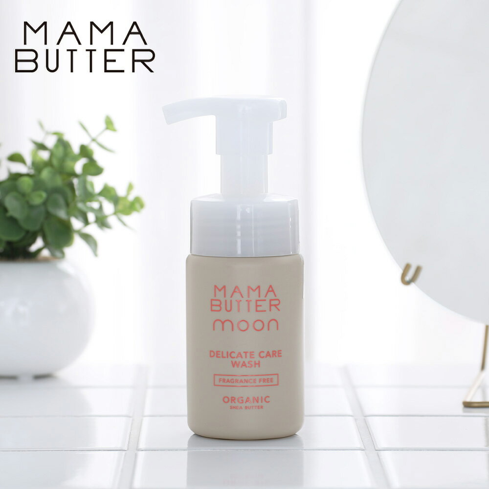 【最大3,000円OFFクーポン】MAMA BUTTER（ママバター）デリケートケアウォッシュ 100ml | フェムケア デリケートゾー…