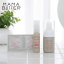 【5/5限定!抽選で最大100%ポイントバック】MAMA BUTTER(ママバター)マイファーストフェムテック トライアルキット | フェムケア デリケートゾー...